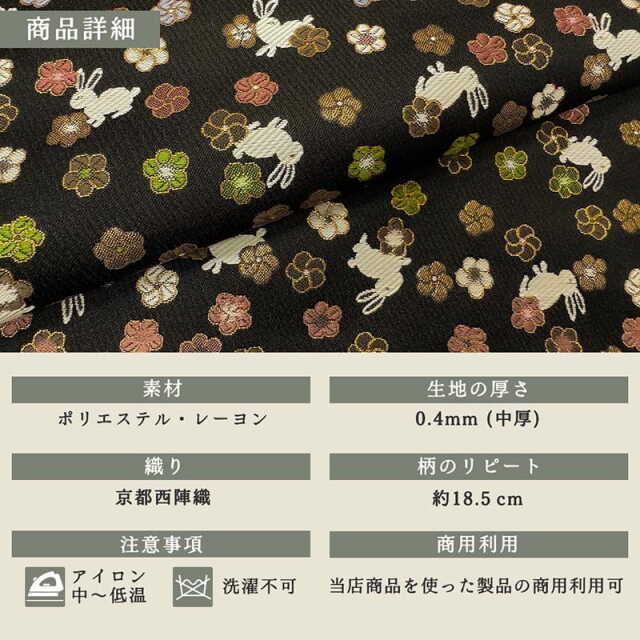 金襴生地販売 うさぎ柄のかわいい和柄生地販売なら都香庵