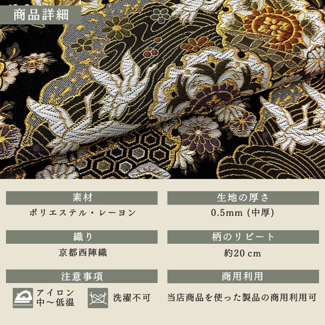 金襴生地販売 道長に華文鶴がらの金襴生地通販なら都香庵 刀ミュ