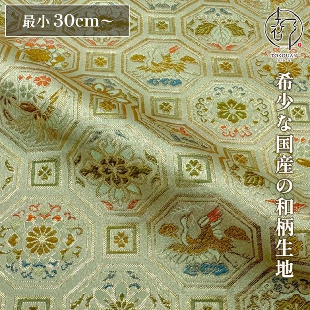和柄 生地 京都 西陣織 金襴生地 鳥に菊桐蜀江文 (全2色) 10cm単位 切り売り