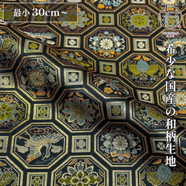 和柄 生地 京都 西陣織 金襴生地 鳥に菊桐蜀江文 (全2色) 10cm単位 切り売り