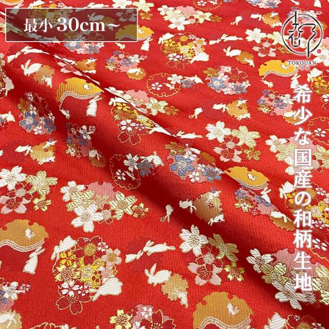 和柄 生地 金襴生地 京都 西陣織 兎に雪輪桜 (赤)  10cm単位 切り売り