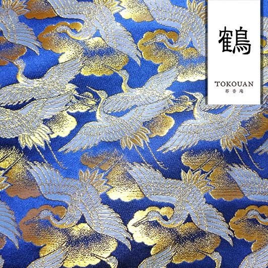 和柄 生地 京都 西陣織 金襴生地 鶴 (全5色)  10cm単位 切り売り/05.青