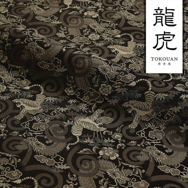 和柄 生地 京都 西陣織 金襴生地 龍虎 (全6色) 10cm単位 切り売り