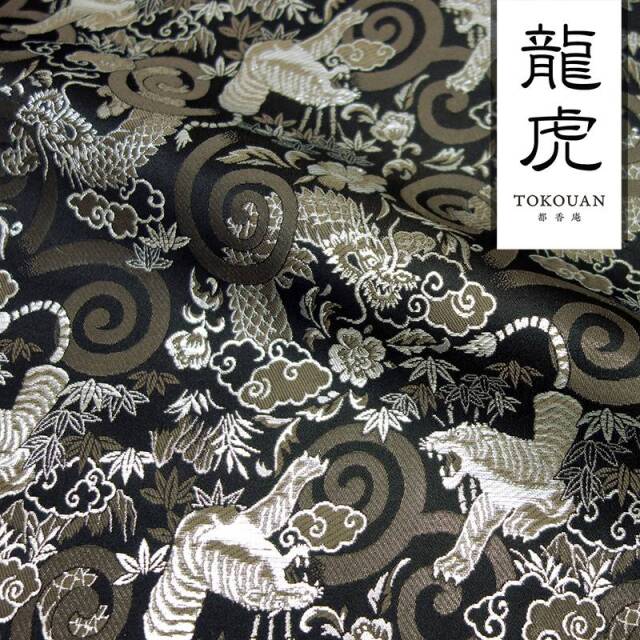 和柄 生地 京都 西陣織 金襴生地 龍虎 (全6色) 10cm単位 切り売り