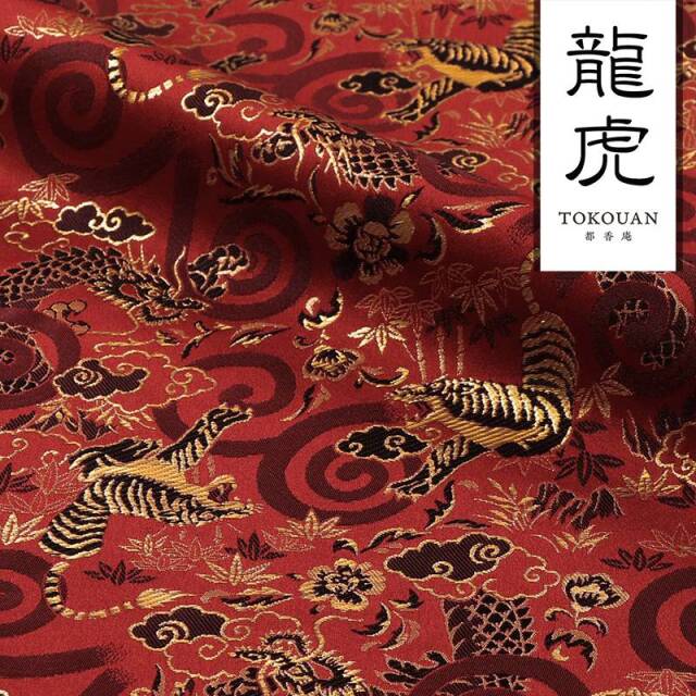 和柄 生地 京都 西陣織 金襴生地 龍虎 (全6色) 10cm単位 切り売り