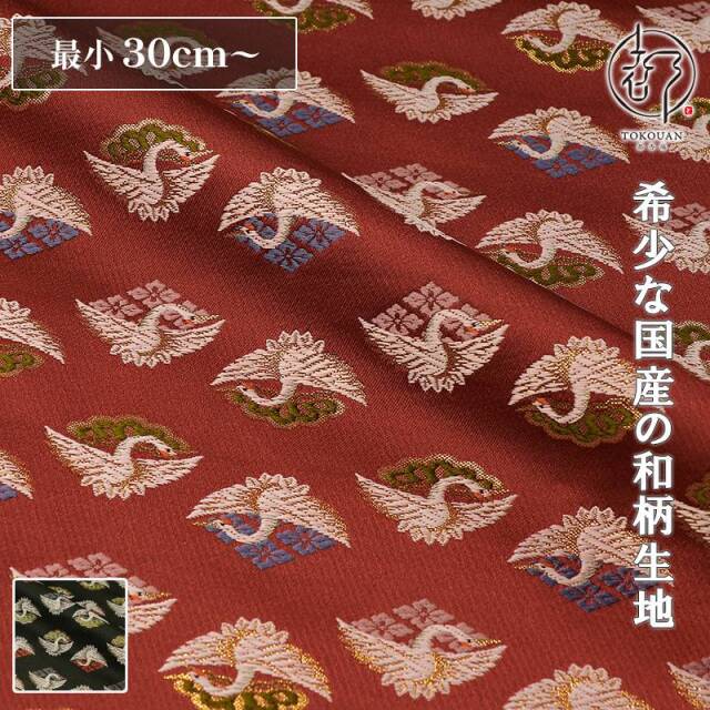 和柄 生地 京都 西陣織 金襴生地 花菱松鶴文 (全2色) 10cm単位 切り売り