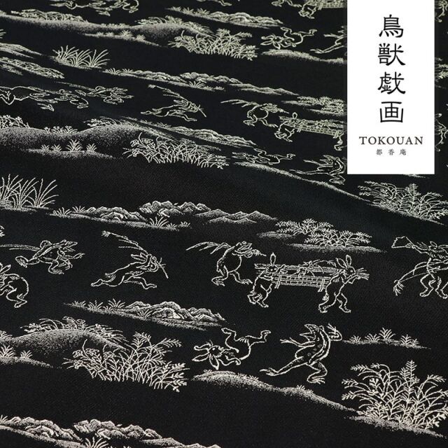 和柄 生地 金襴生地 鳥獣戯画・横地 (全3色) 10cm単位 切り売り