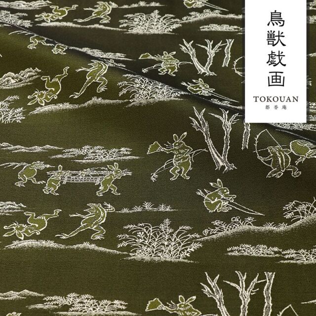 和柄 生地 金襴生地 鳥獣戯画・横地 (全3色) 10cm単位 切り売り