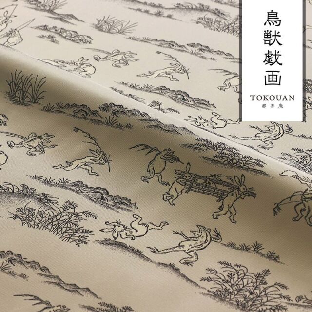 和柄 生地 金襴生地 鳥獣戯画・横地 (全3色) 10cm単位 切り売り