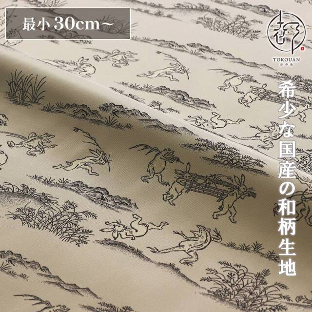 和柄 生地 金襴生地 鳥獣戯画・横地 (全3色) 10cm単位 切り売り