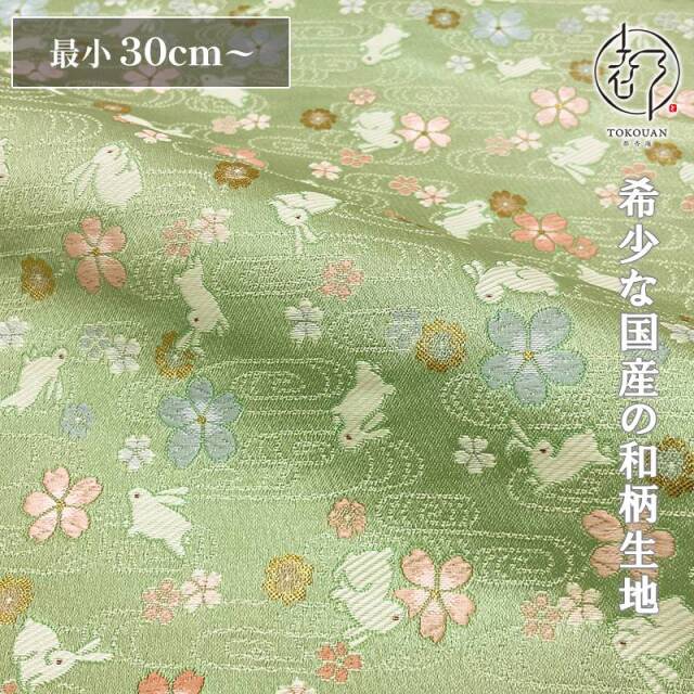 和柄 生地 金襴生地 京都 西陣織 桜とうさぎ (全2色) 10cm単位 切り売り