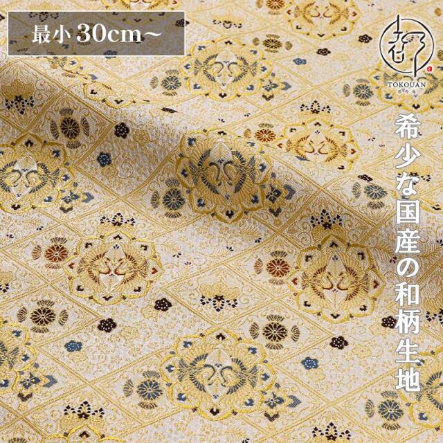 和柄 生地 京都 西陣織 金襴生地 割付地向い鶴文(白) 10cm単位 切り売り