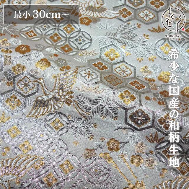 和柄 生地 金襴生地 有職鶴文様 (白) 10cm単位 切り売り