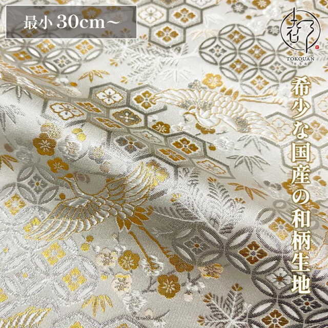和柄 生地 金襴生地 有職鶴文様 (白) 10cm単位 切り売り