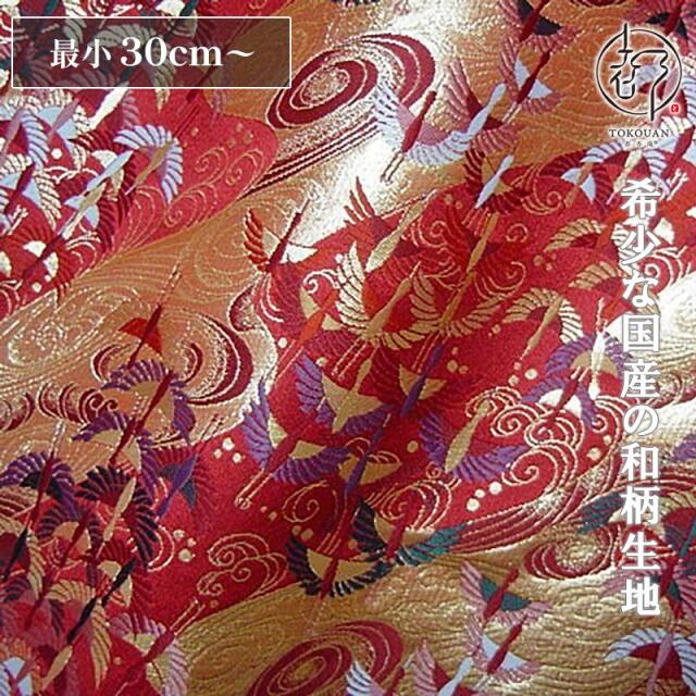 和柄 生地 金襴生地 京都西陣織 渦巻きに飛鶴文 (全5色) 10cm単位 切り売り/01.赤