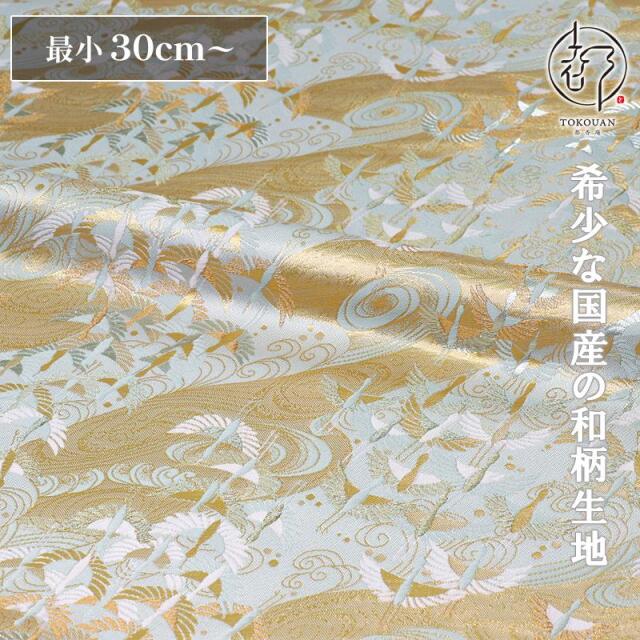 和柄 生地 金襴生地 京都西陣織 渦巻きに飛鶴文 (全5色) 10cm単位 切り売り/04.薄銀鼠