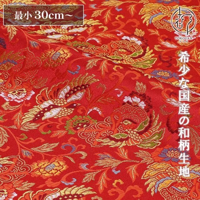 和柄 生地 金襴生地 京都西陣織 鳥に唐草 (赤) 10cm単位 切り売り