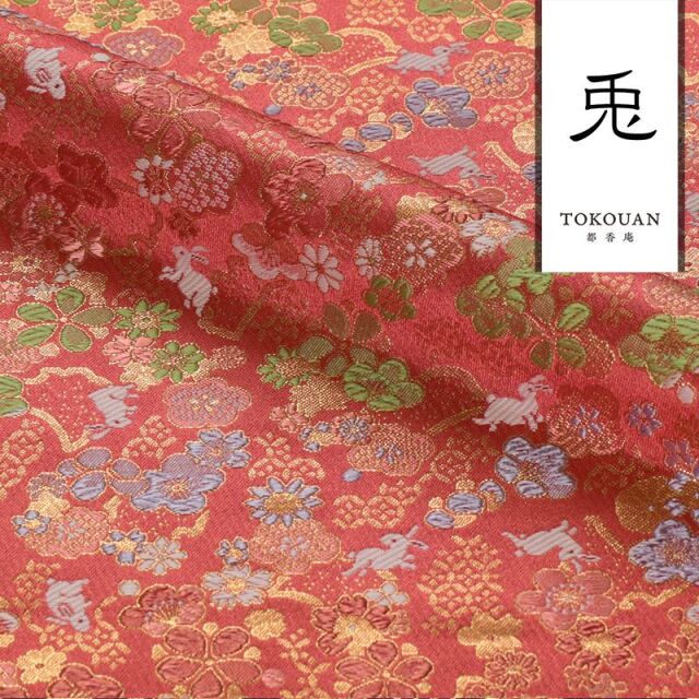 和柄 生地 金襴生地 京都西陣織 梅花兎文 (全4色) 10cm単位 切り売り