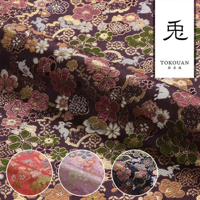 和柄 生地 金襴生地 京都西陣織 梅花兎文 (全4色) 10cm単位 切り売り