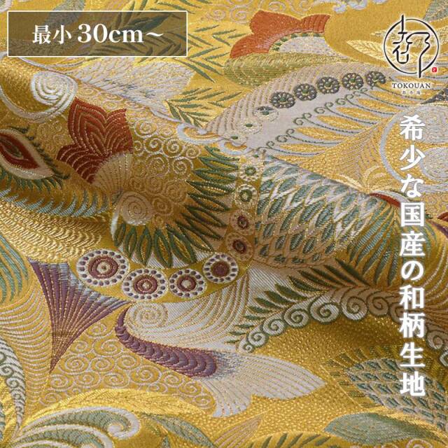 和柄 生地 金襴生地 京都西陣織 孔雀羽文 (全2色) 10cm単位 切り売り/01.金茶