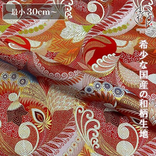 和柄 生地 金襴生地 京都西陣織 孔雀羽文 (全2色) 10cm単位 切り売り/02.赤