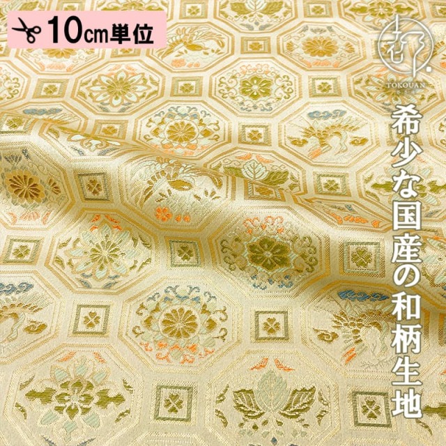 和柄 生地 京都 西陣織 金襴生地 鳥に菊桐蜀江文 (全2色) 10cm単位 切り売り