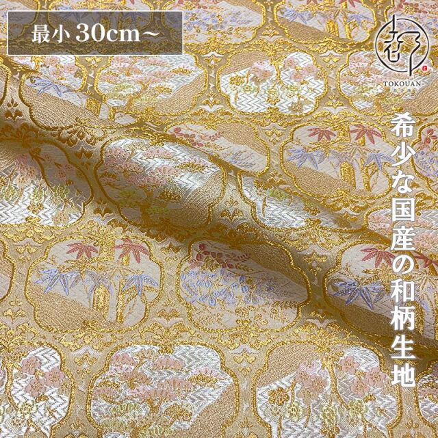 和柄 生地 京都 西陣織 金襴生地 源氏窓 (全3色) 10cm単位 切り売り