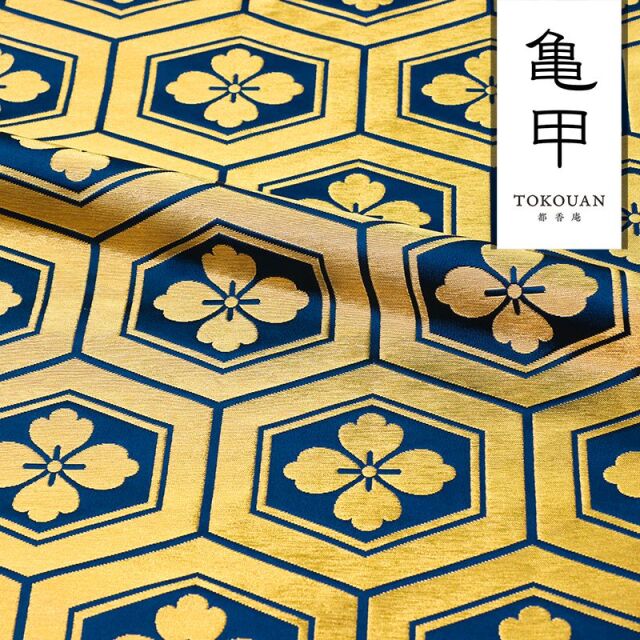和柄 生地 京都 西陣織 金襴生地 大亀甲花菱 (全7色) 10cm単位 切り売り