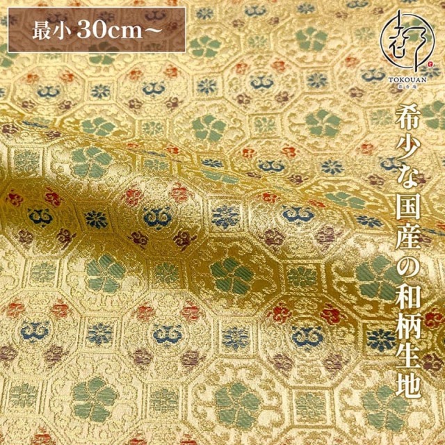 和柄 生地 金襴生地 蜀江霊芝雲文 (全2色) 10cm単位 切り売り