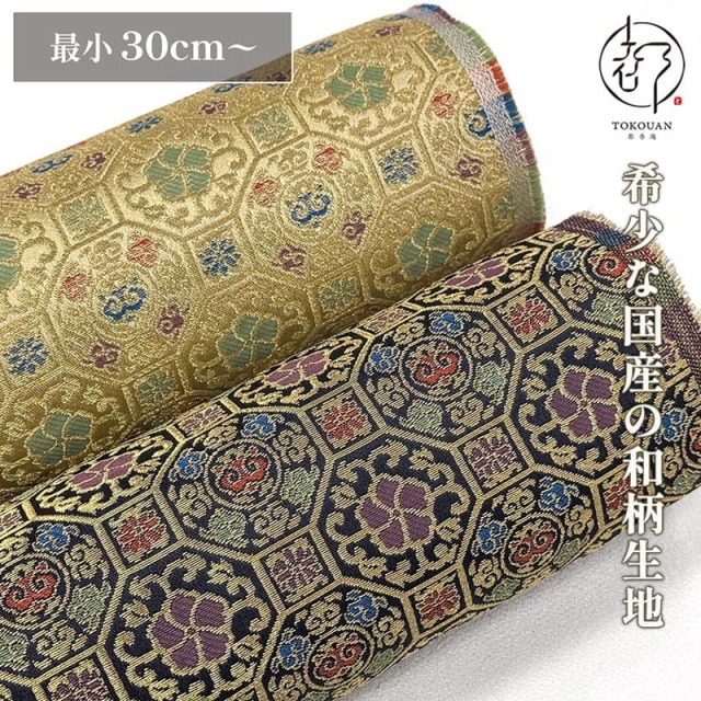 和柄 生地 金襴生地 蜀江霊芝雲文 (全2色) 10cm単位 切り売り