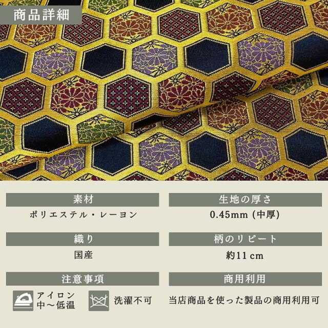 金襴生地販売 亀甲柄の和柄生地通販なら都香庵