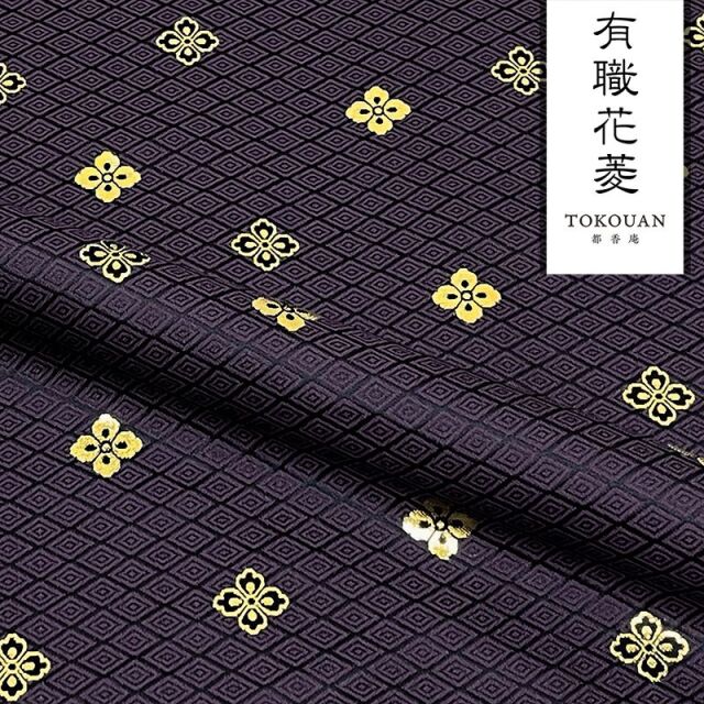 和柄 生地 京都 西陣織 金襴生地 有職花菱 (全7色) 10cm単位 切り売り/02.紫
