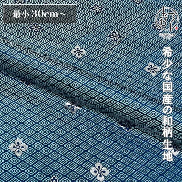和柄 生地 京都 西陣織 金襴生地 有職花菱 (全7色) 10cm単位 切り売り