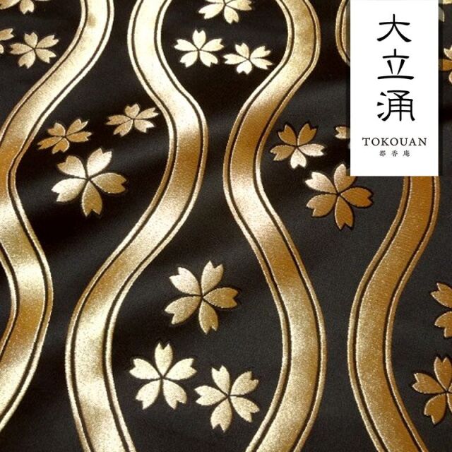 和柄 生地 京都 西陣織 金襴生地 大立涌に桜 (全4色) 10cm単位 切り売り/01.黒