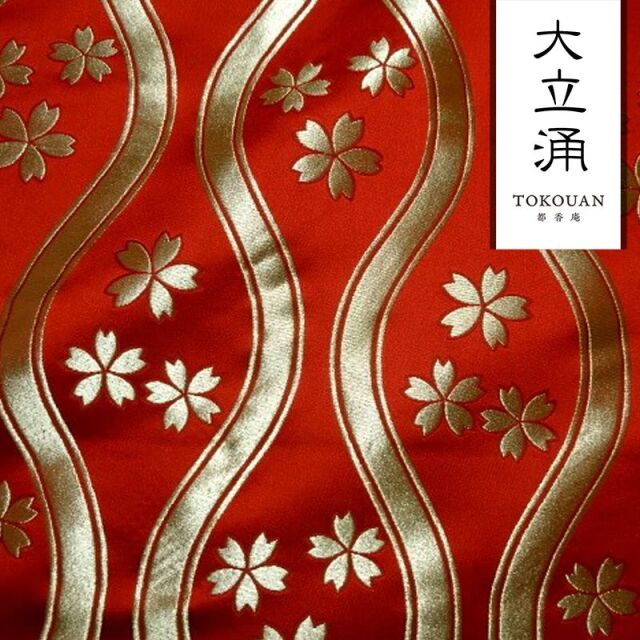 和柄 生地 京都 西陣織 金襴生地 大立涌に桜 (全4色) 10cm単位 切り売り/02.赤