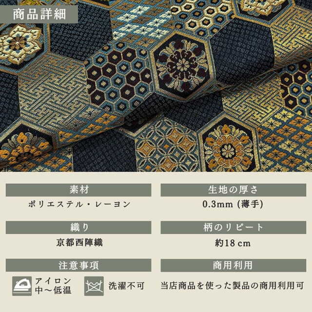 金襴生地通販 小紋亀甲金襴生地販売なら都香庵