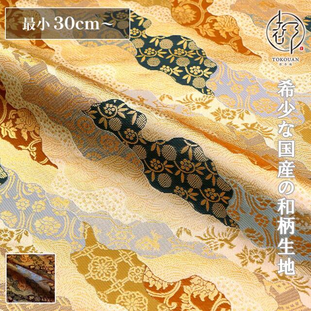 和柄 生地 京都 西陣織 金襴生地 道長取り (全2色) 10cm単位 切り売り