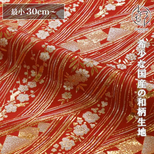 和柄 生地 金襴生地 京都 西陣織 箔流し文 (全3色) 10cm単位 切り売り/03.赤