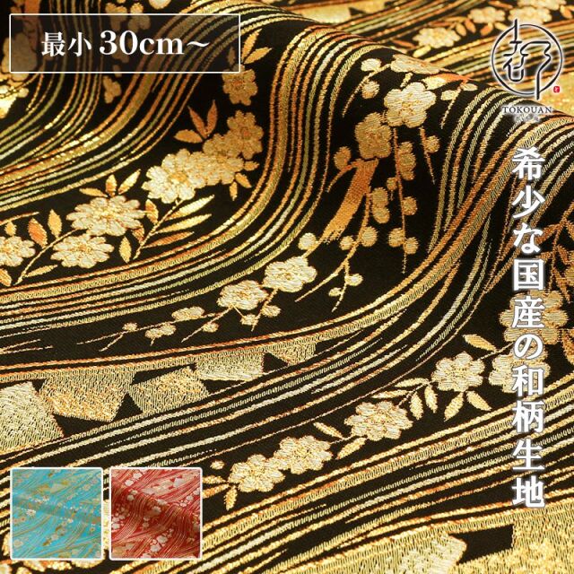 金襴生地販売 箔流し文(黒)柄の和柄生地通販なら都香庵