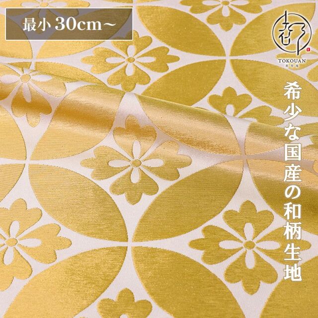 和柄 生地 京都 西陣織 金襴生地 七宝文・大 (全5色) 10cm単位 切り売り/04.白・金
