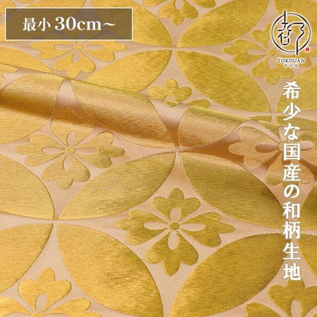 和柄 生地 京都 西陣織 金襴生地 七宝文・大 (全5色) 10cm単位 切り売り