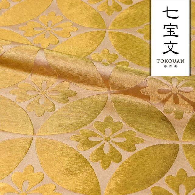 和柄 生地 京都 西陣織 金襴生地 七宝文・大 (全5色) 10cm単位 切り売り/05.金