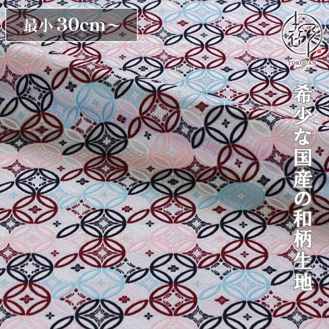 和柄 生地 京都 西陣織 金襴 生地 七宝文 (全6色) 10cm単位 切り売り/03.（三）