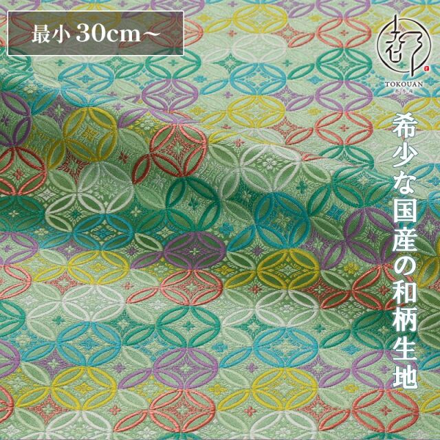 和柄 生地 京都 西陣織 金襴 生地 七宝文 (全6色) 10cm単位 切り売り