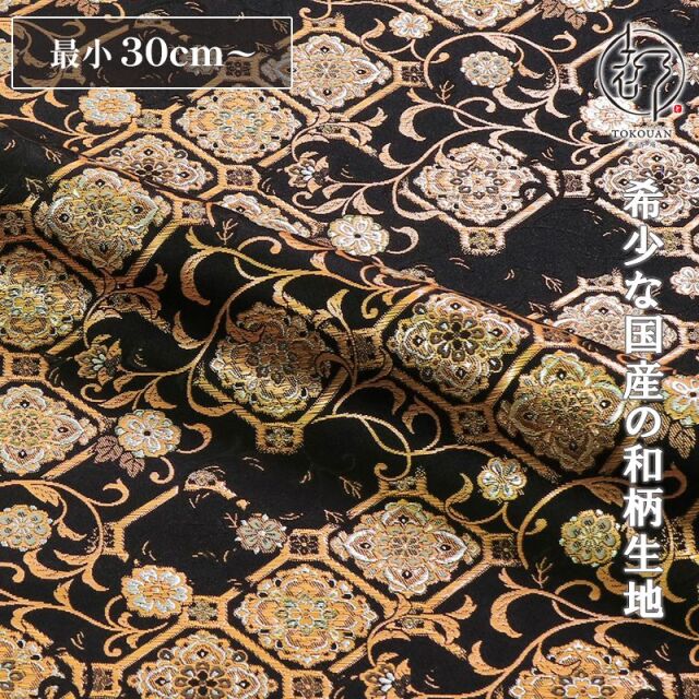 和柄 生地 京都 西陣織 金襴 生地 破れ蜀江文 (全2色) 10cm単位 刀ミュ