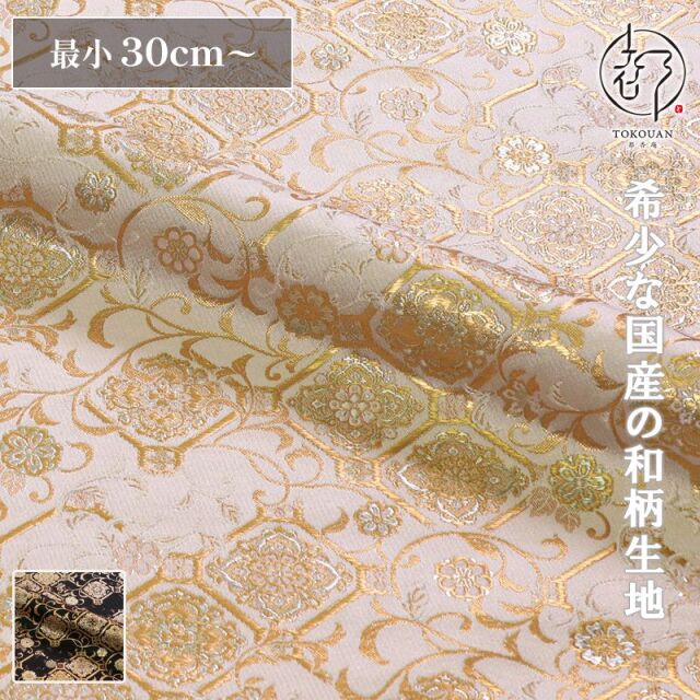 和柄 生地 京都 西陣織 金襴 生地 破れ蜀江文 (全2色) 10cm単位 刀ミュ