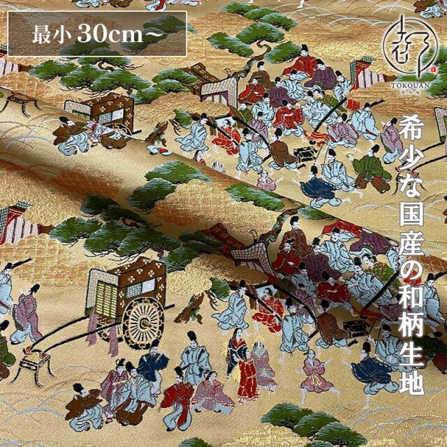 和柄 生地 京都 西陣織 金襴生地 平安洛中 10cm単位 切り売り