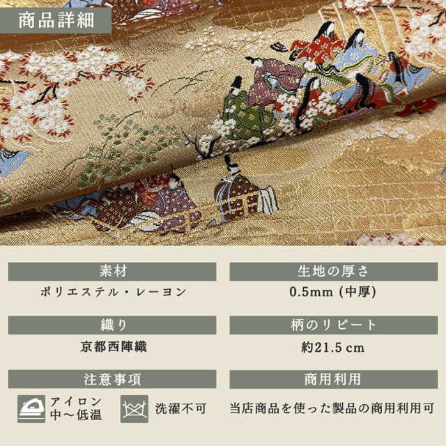 和柄生地通販 源氏絵巻（巻の一）柄の金襴生地なら都香庵
