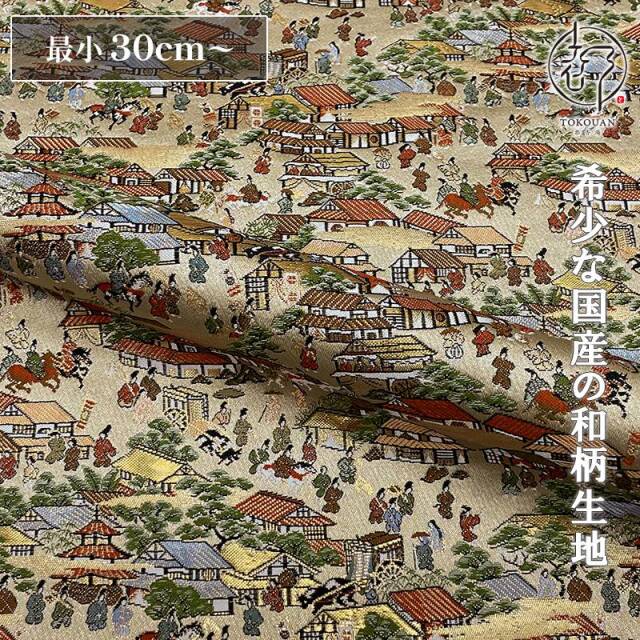 和柄 生地 京都 西陣織 金襴生地 洛中洛外図 10cm単位 切り売り