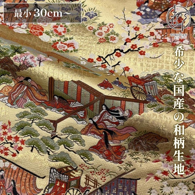 和柄 生地 京都 西陣織 金襴生地 源氏絵巻 (巻の二) 10cm単位 切り売り/01.巻の二